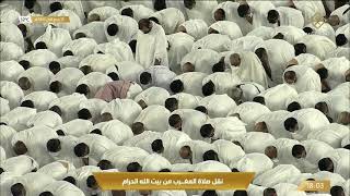 صلاة المغرب من المسجد الحرام بمكة المكرمة - الجمعة  1443/03/23هـ