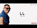 Amr Diab - Baba (Official Lyric Video)  (?????) ???? ???? - ????