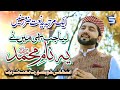 New Naat  Liya Jab Se Maine Ye Naam e Muhammad  Junaid Qadri Junaidi  Best New Naat  Studio5