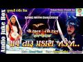 Pap Taru Parakash Jadeja | Jesal Toral Bhajan | Jesal Toral Song | Gujarati Bhajan