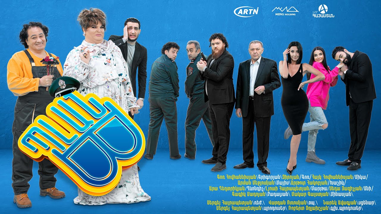 Պլան B. նոր սիթքոմ հայտնի դերասանների մասնակցությամբ Նոր Հայաստանի եթերում