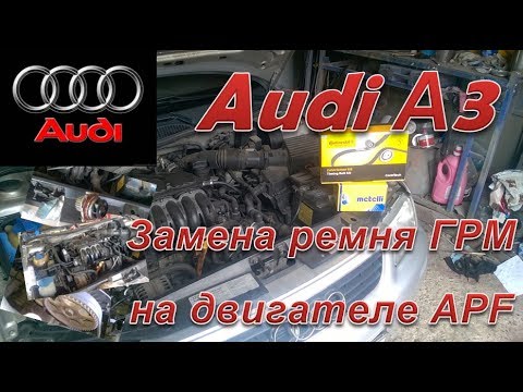 Audi A3. Замена ремня ГРМ на двигателе APF.