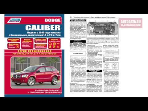 Manual for repair and maintenance of Dodge Caliber cars