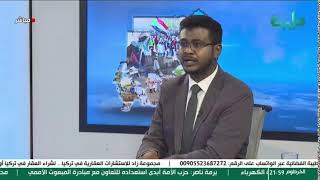 بث مباشر لبرنامج المشهد السوداني | مظاهرات 13 يناير .. وإضراب المعتقلين | الحلقة 446