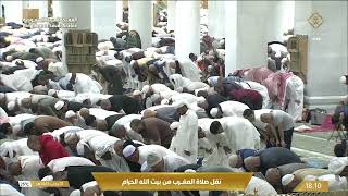 صلاة المغرب من المسجد الحرام بـ مكة المكرمة - الشيخ د.ماهر المعيقلي
