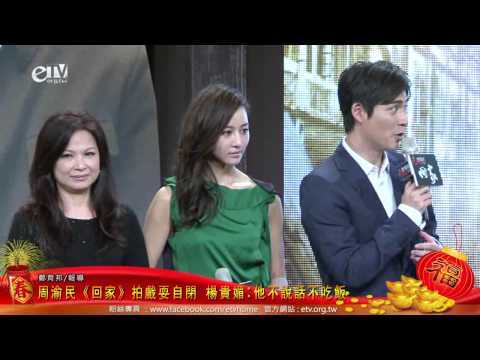 周渝民《回家》拍戲耍自閉 楊貴媚:他不說話不吃飯 