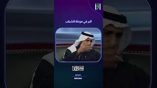 البر في مرحلة الشباب | د.احمد حمودة