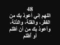 خمسون دعاء من أدعية الرسول صلى الله عليه و سلم