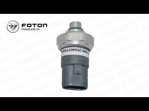 Датчик давления кондиционера Foton (Фотон) View, MP X 1KY2, 1K 2