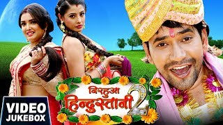 Nirahua Hindustani 2 - Dinesh Lal