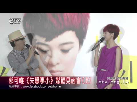 郁可唯