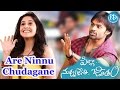 Pilla Nuvvu Leni Jeevitham Songs || Are Ninnu Chudagane Teaser Song || Sai Dharam Tej, Regina