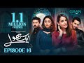 Aik Bhool Ep 16 (Subtitles) 16 Oct 25  Saniya Shamshad - Ali Abbas - Dania Enwer - Hammad Farooqui