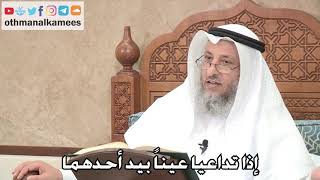 211 - إذا تداعيا عيناً بيد أحدهما - عثمان الخميس