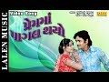 PREM MA PAGAL THAYO | RAJDEEP BAROT | LATEST GUJARATI SONG | LALEN MUSIC