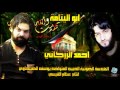 جديداحمد الزركاني -ابو اليتامة-2014 -2015 بمشاركه يوسف الصبيحاوي _حصريا (لطميات حماسية)