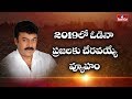 Mega Star Chiranjeevi Strategy on Jana Sena Party | Raja Neeti | HMTV
