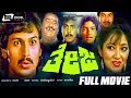 Theja- ತೇಜ|Kannada Full HD Movie||FEAT. Kumar Bangarappa, Moonu