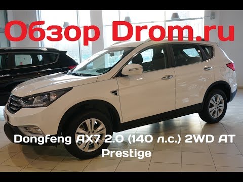Dongfeng AX7 2017 2.0 (140 л.с.) 2WD AT Prestige - видеообзор