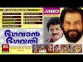 Hindu Devotional Songs Malayalam | Bhagavan Bhagavathi | Yesudas,Chithra,M.G.Sreekumar Jukebox