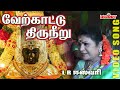 Thriuverkadu Mariamman song by L.R.Eswari