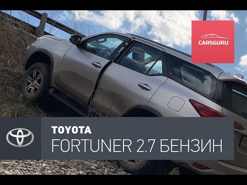 Toyota Fortuner 2.7 бензин. Тест по полной.