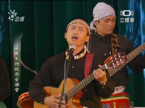 懷念年祭--陳建年--2005年歲末總統府音樂會8/12 - YouTube