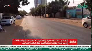 بث مباشر | احتجاجات أمام مقر وكالة الأنباء السودانية سونا