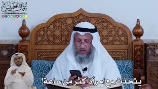 118 - يتحدّث مع امرأة أكثر من ساعة! - عثمان الخميس