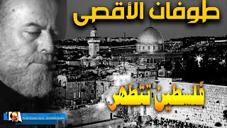 جرار تعليقا على ما حدث فلسطين تتطهر والقدس تتطهر