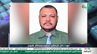 بث مباشر لبرنامج المشهد السوداني | الاعتقالات والمحكمة الجنائية | الحلقة 226