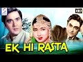 Ek Hi Raasta l Hindi Full Classic Movie l Ashok Kumar, Sunil Dutt, Meena Kumari l 1956