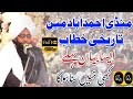 Mufti Fazal Ahmad Chishti Sahib  New video Beyan 2022  Mandi Ahmada Abad  Peghame Haq