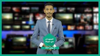 نشرة السودان في دقيقة ليوم الخميس 01-07-2021