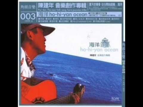 陳建年-海洋 - YouTube