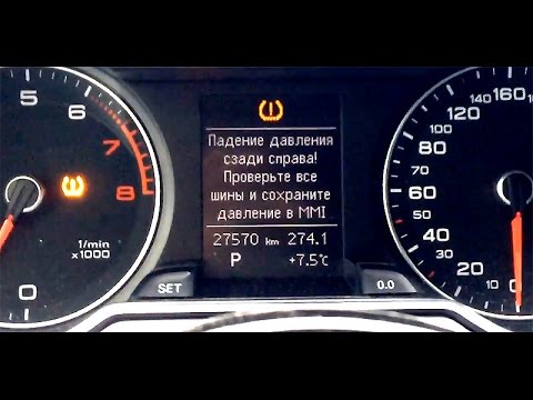 Audi A4 - как работает датчик давления в шинах