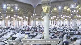 صلاة العشاء في المسجد النبوي الشريف بـ المدينة المنورة - تلاوة الشيخ د. عبدالباري الثبيتي