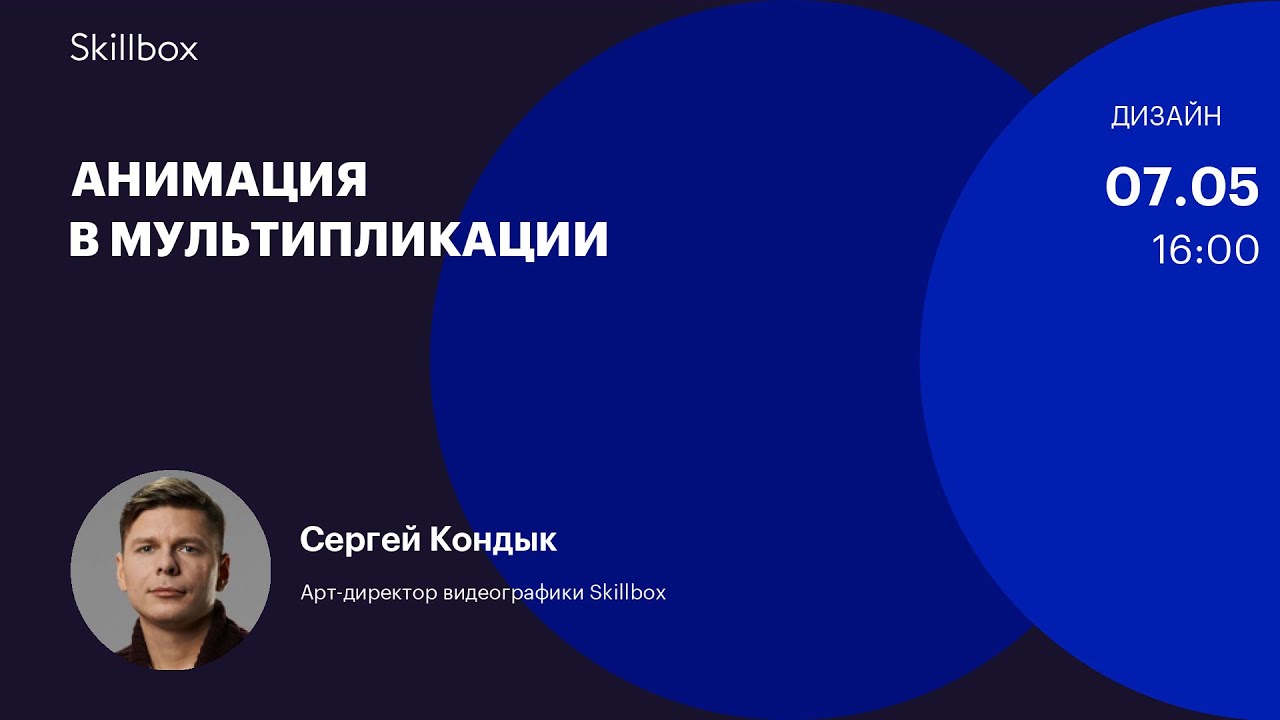 Анимация в мультипликации