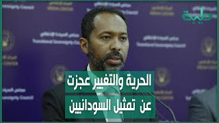 خالد سلك: الحرية والتغيير عجزت عن  تمثيل السودانيين