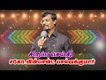 Bro Vincent Selvakumar prophetical revival latest message 2017 in TFGC, Pondicherry