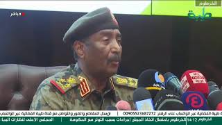 بث مباشر لمؤتمر صحفي للقائد العام للقوات المسلحة الفريق أول عبدالفتاح البرهان