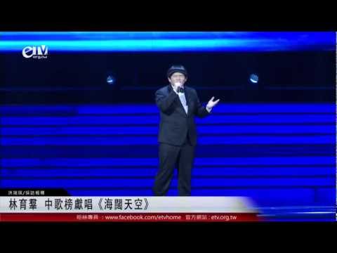 林育羣 中歌榜獻唱《海闊天空》 
