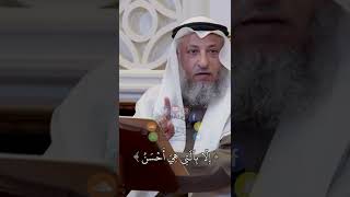 إلا بالتي هي أحسن ) - عثمان الخميس