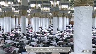 صلاة العشاء من المسجد النبوي الشريف بـ المدينة المنورة - تلاوة الشيخ د.عبدالله بن عبدالرحمن البعيجان