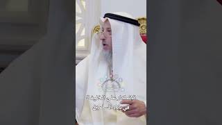 الإنكار على الخليفة في بلاد المسلمين - عثمان الخميس