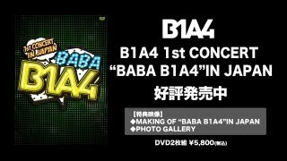 DVD「B1A4 1st CONCERT "BABA B1A4"IN JAPAN」 Trailer