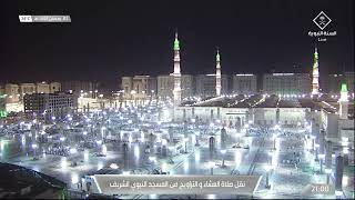 صلاة العشاء والتراويح من المسجد النبوي بـ #المدينة_المنورة ليلة 3 رمضان