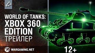 World of Tanks: Xbox 360 Edition — Трейлер.