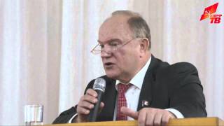 Выступление Г. Зюганова на семинаре-совещании партийного актива