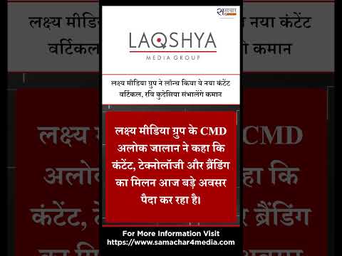 लक्ष्य मीडिया ग्रुप ने लॉन्च किया ये नया कंटेंट वर्टिकल, रवि कुदेसिया संभालेंगे कमान